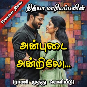 Anbudai andrile - Premium Tamil novels of Nithya Mariappan