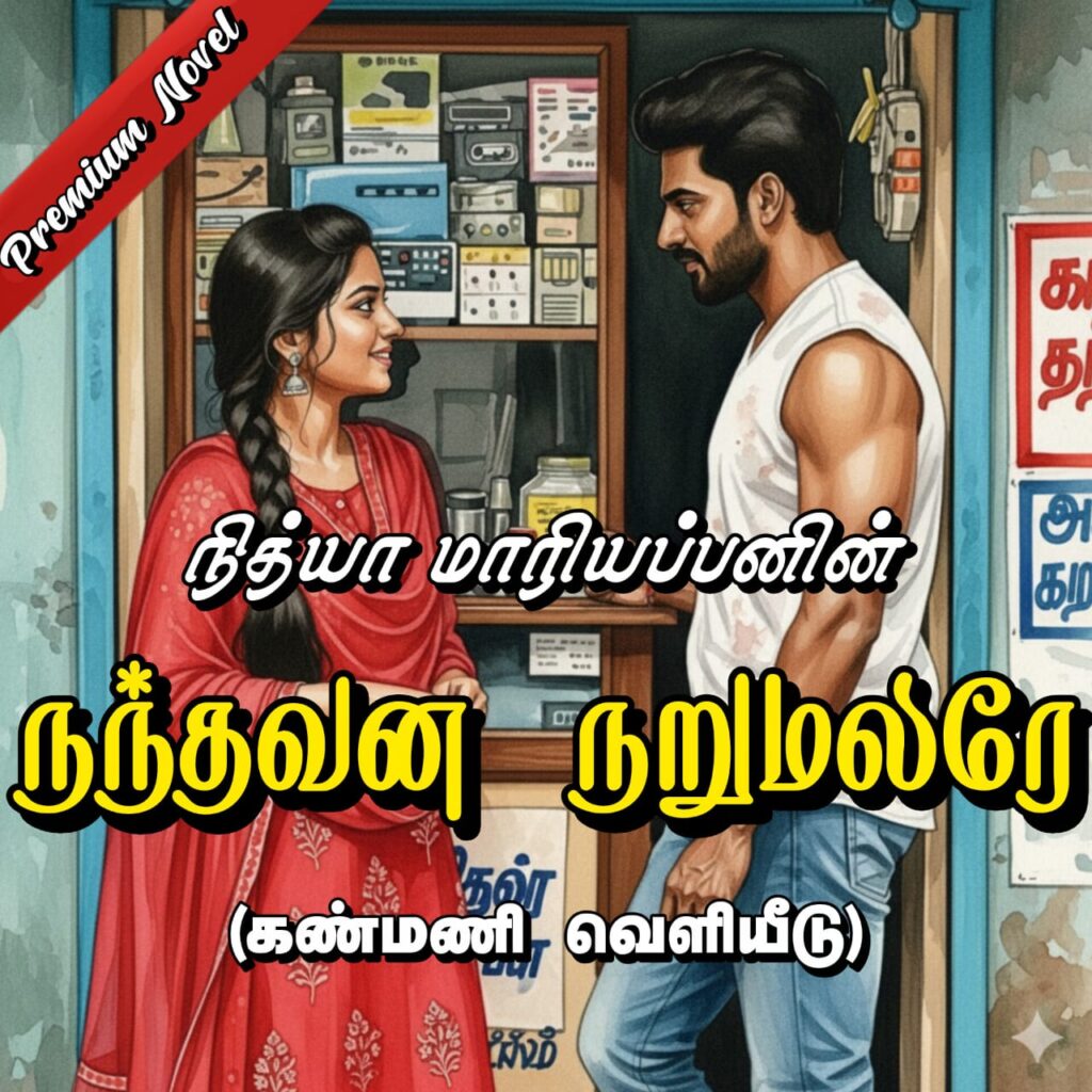 Nandhavana Narumalare - Premium Tamil Novels of Nithya Mariappan