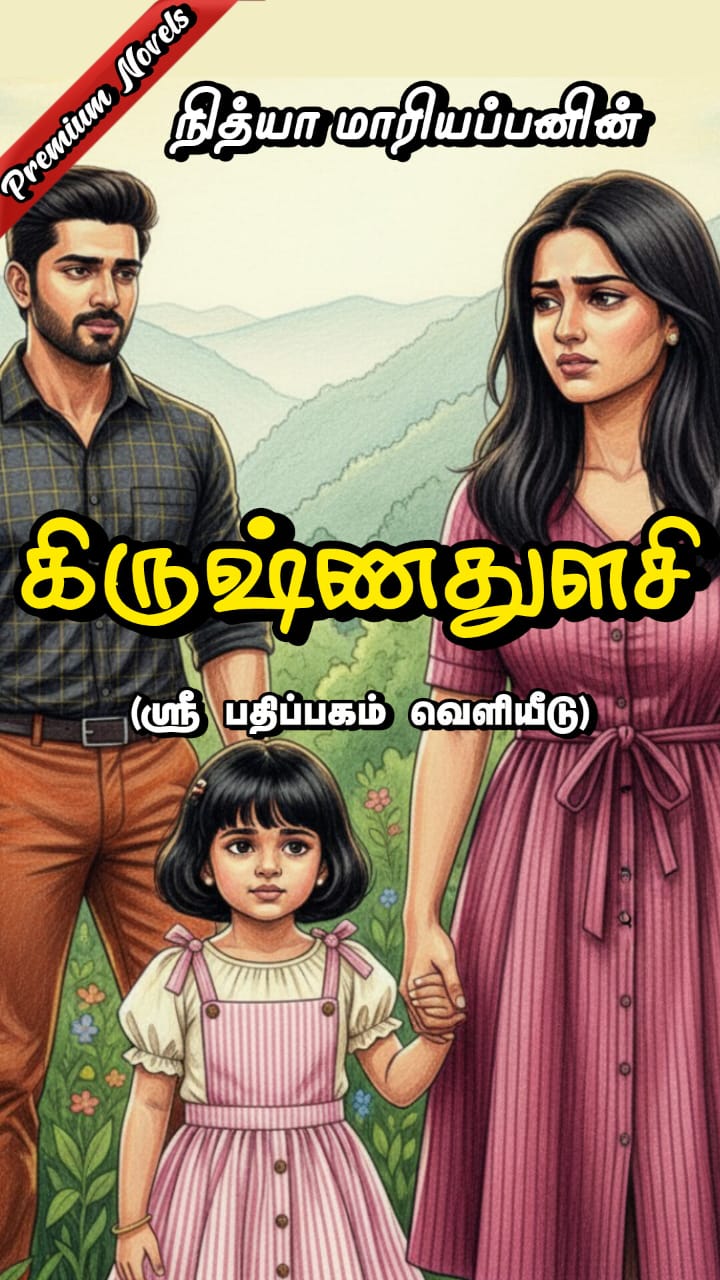 Krishnathulasi - Premium Tamil novels of Nithya Mariappan