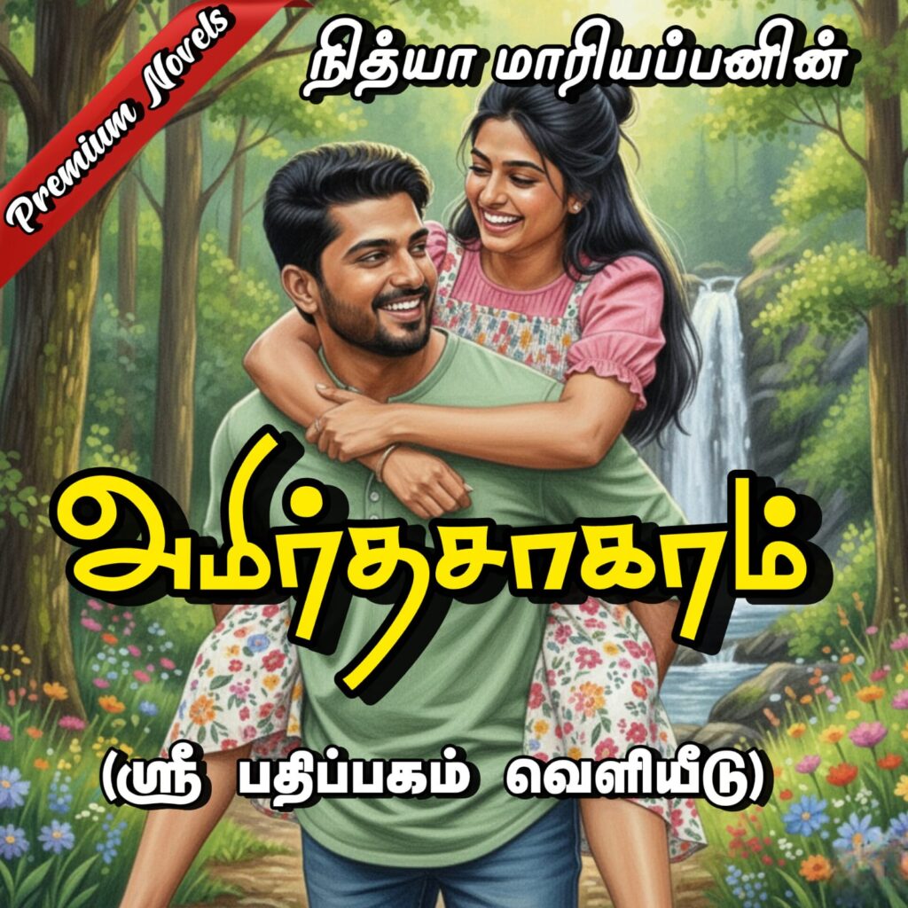 Premium Novels of Nithya Mariappan