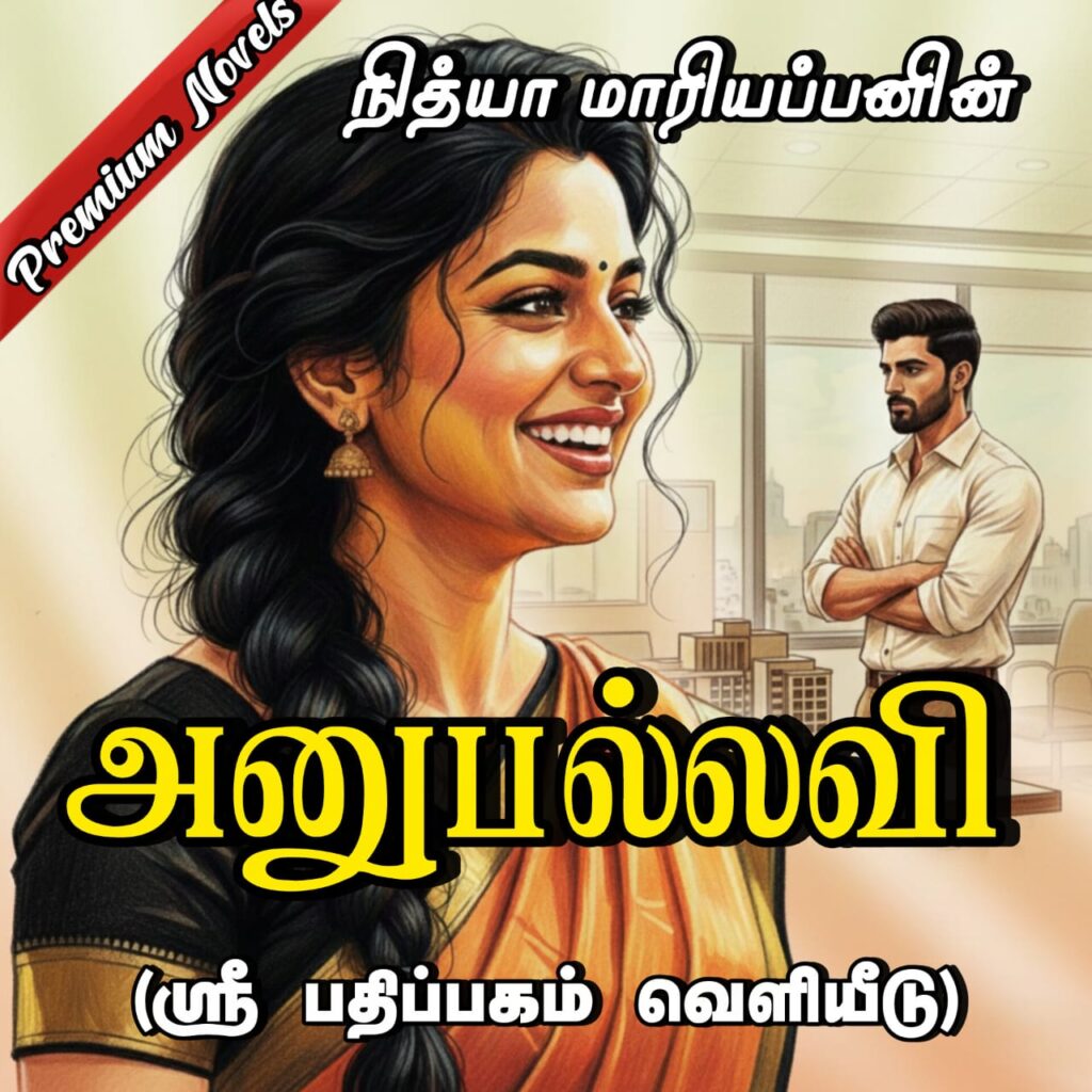 Premium Novels of Nithya Mariappan