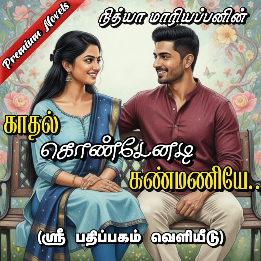 Premium Novels of Nithya Mariappan