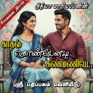Kadhal kondenadi kanmaniye