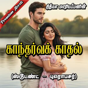Kadharva Kadhal