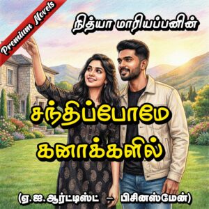 Santhippome kanakkalil Premium Tamil novel book cover