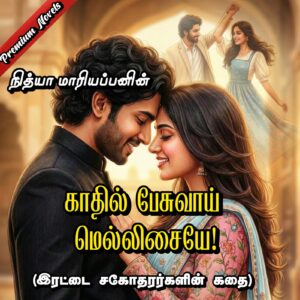 Premium Novels of Nithya Mariappan