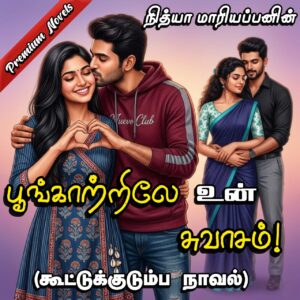 பூங்காற்றிலே உன் சுவாசம்