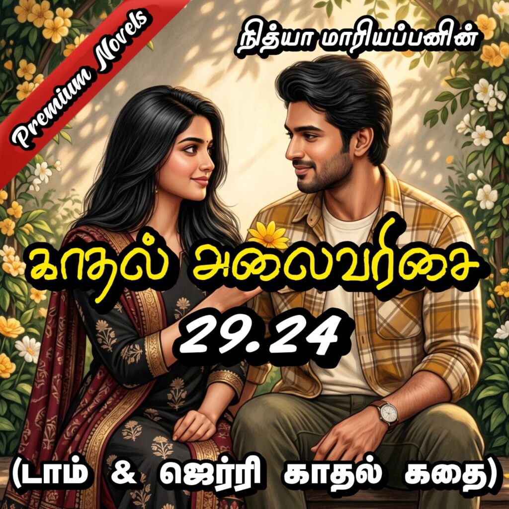 காதல் அலைவரிசை 29.24