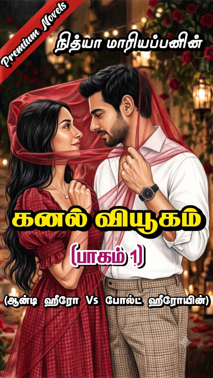 கனல் வியூகம் - நித்யா மாரியப்பன் _ருத்ரா நேத்ரா _ Pratilipi tamil _ Anti hero